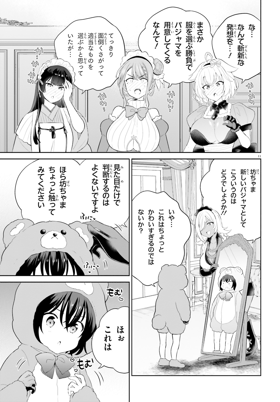 神童勇者とメイドおねえさん 第37話 - Page 11