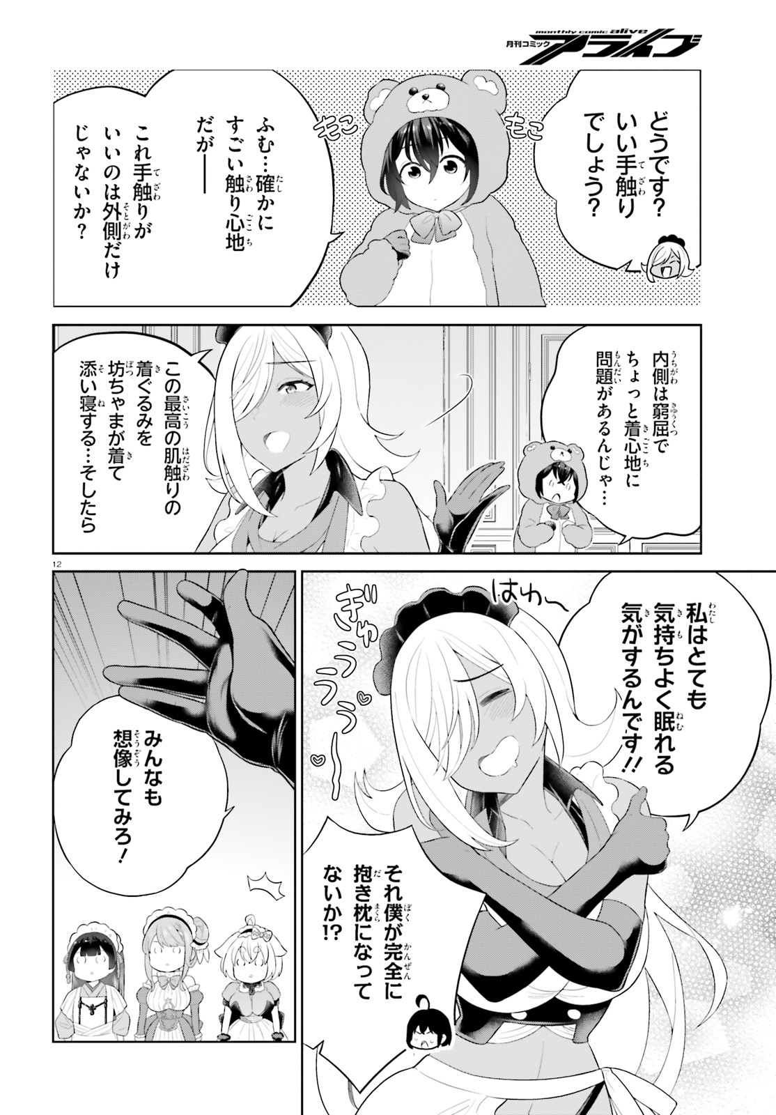 神童勇者とメイドおねえさん 第37話 - Page 12