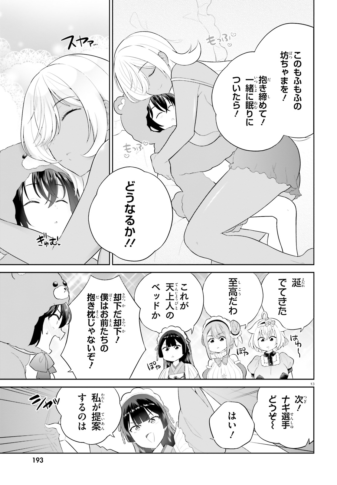 神童勇者とメイドおねえさん 第37話 - Page 13