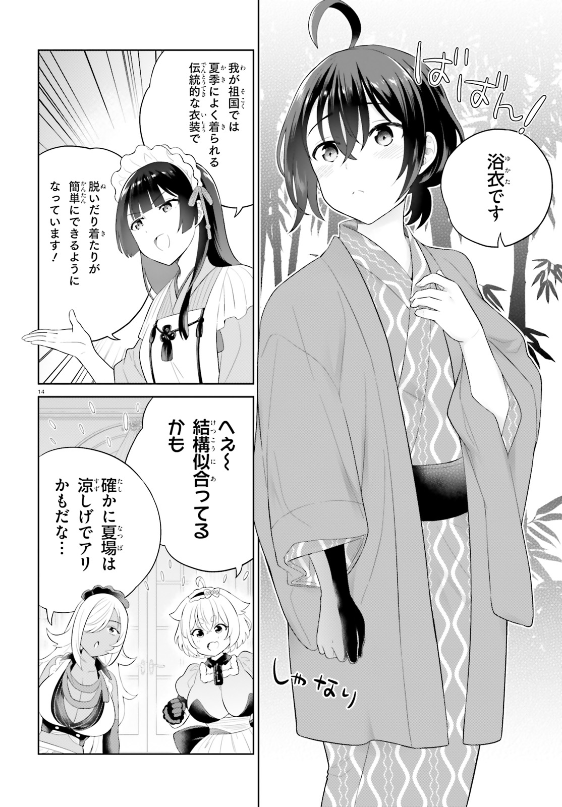 神童勇者とメイドおねえさん 第37話 - Page 14