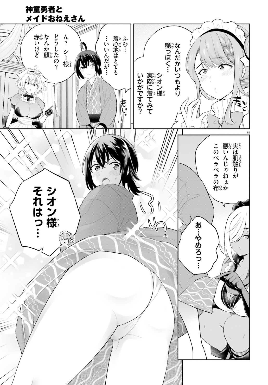 神童勇者とメイドおねえさん 第37話 - Page 15