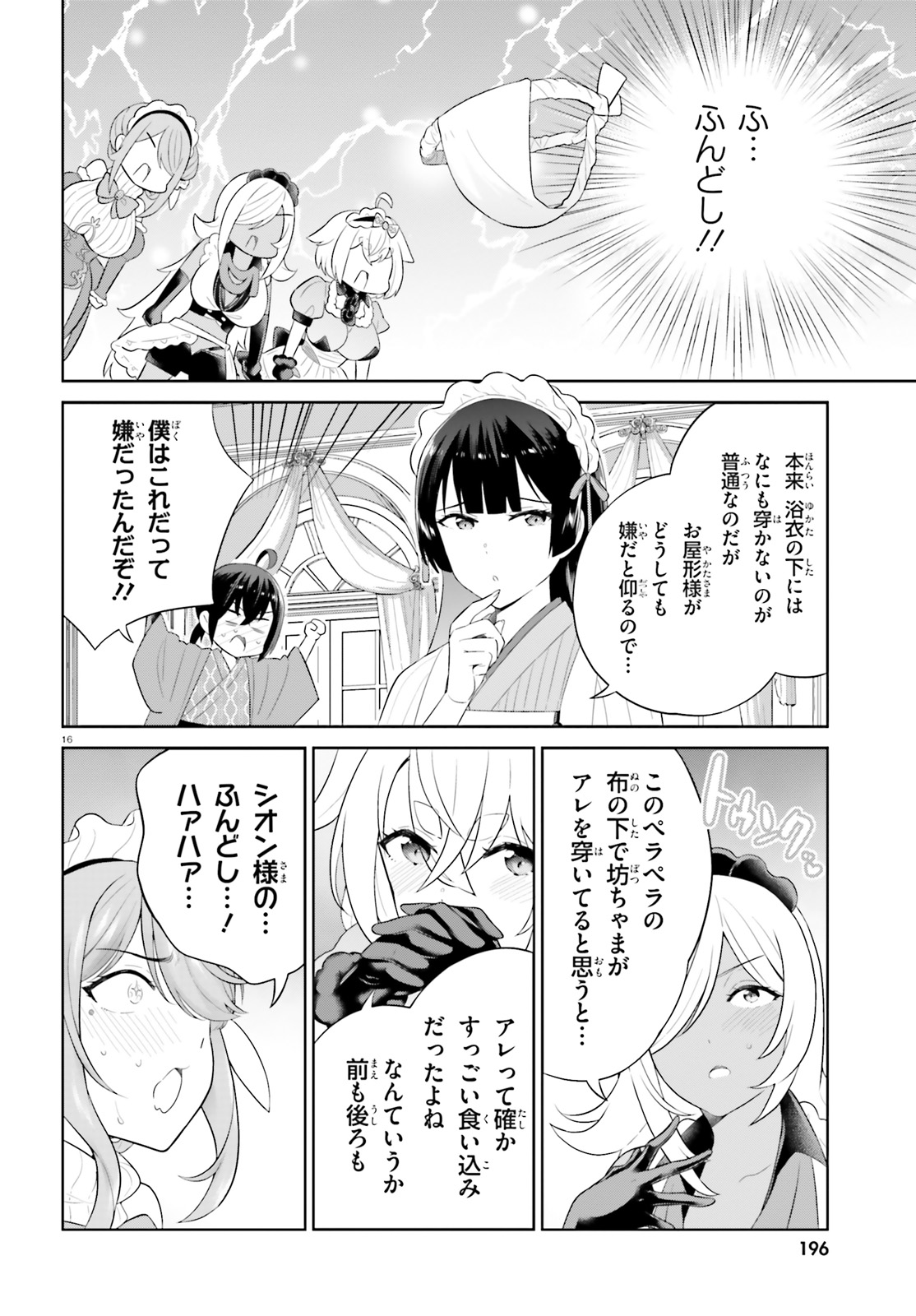 神童勇者とメイドおねえさん 第37話 - Page 16