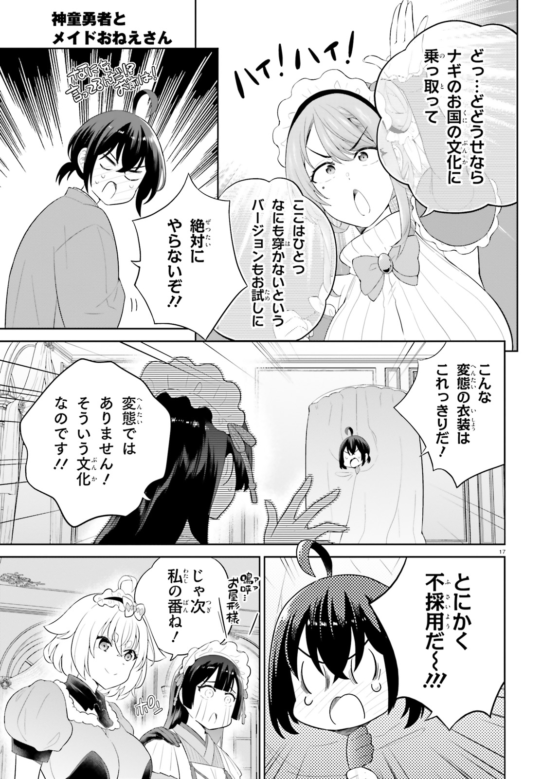 神童勇者とメイドおねえさん 第37話 - Page 17