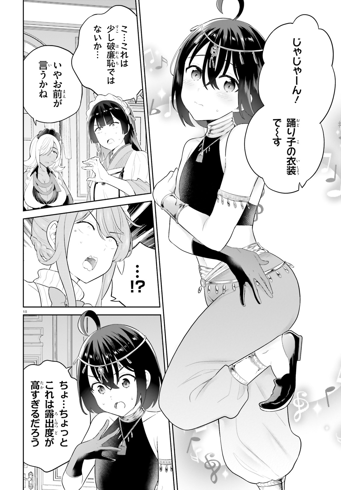 神童勇者とメイドおねえさん 第37話 - Page 18
