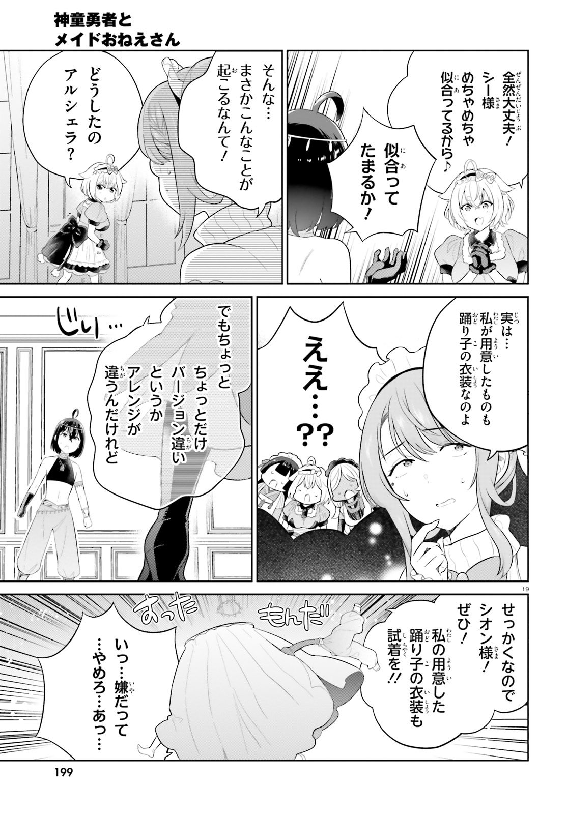 神童勇者とメイドおねえさん 第37話 - Page 19