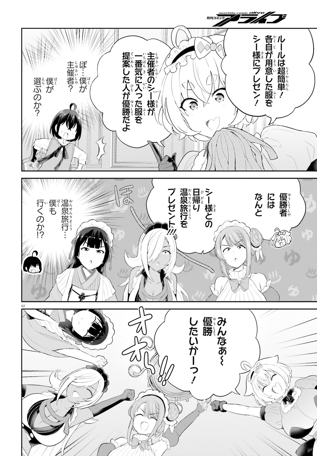 神童勇者とメイドおねえさん 第37話 - Page 2