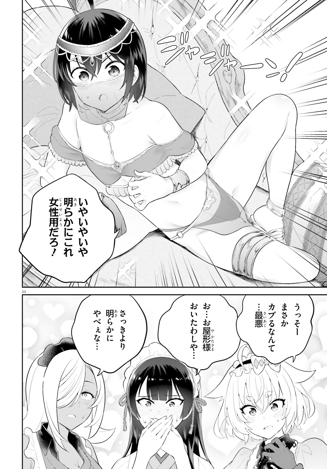 神童勇者とメイドおねえさん 第37話 - Page 20