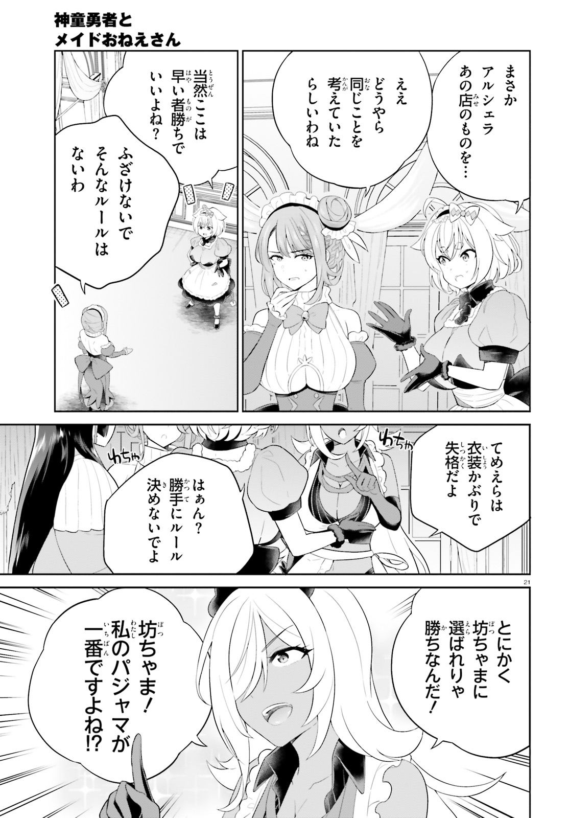 神童勇者とメイドおねえさん 第37話 - Page 21