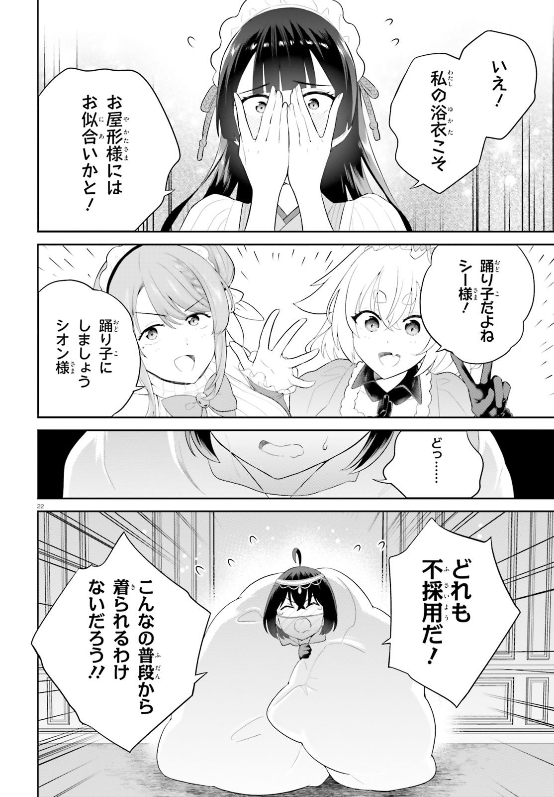 神童勇者とメイドおねえさん 第37話 - Page 22