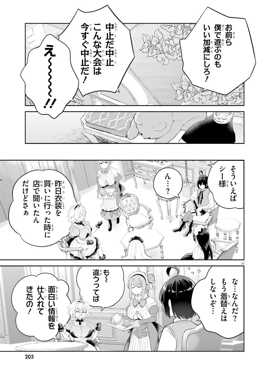 神童勇者とメイドおねえさん 第37話 - Page 23