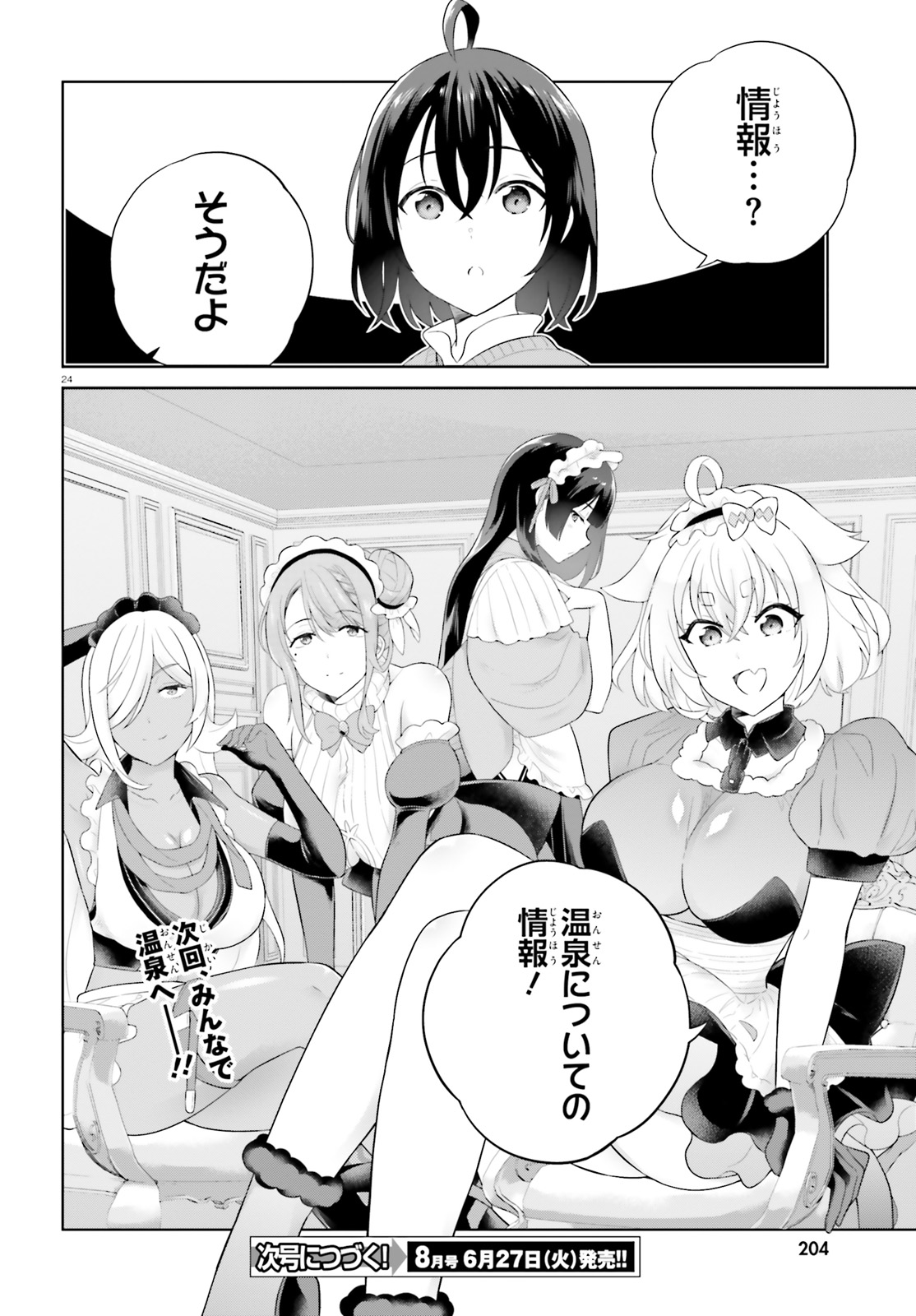 神童勇者とメイドおねえさん 第37話 - Page 24