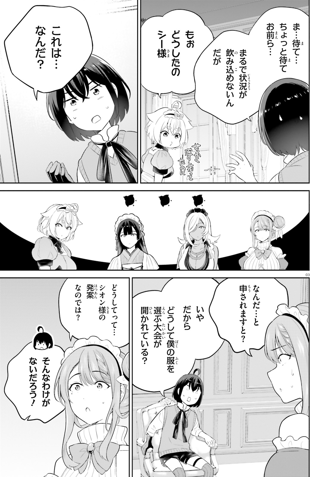 神童勇者とメイドおねえさん 第37話 - Page 3