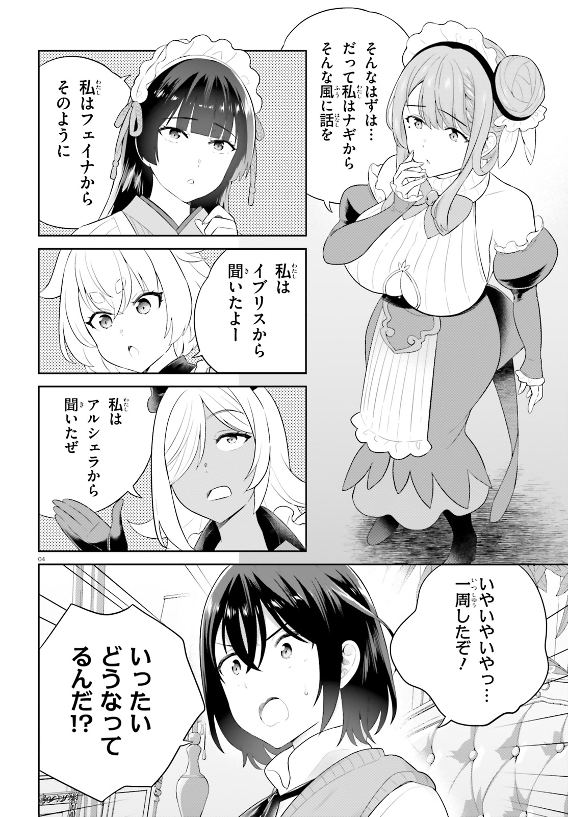 神童勇者とメイドおねえさん 第37話 - Page 4