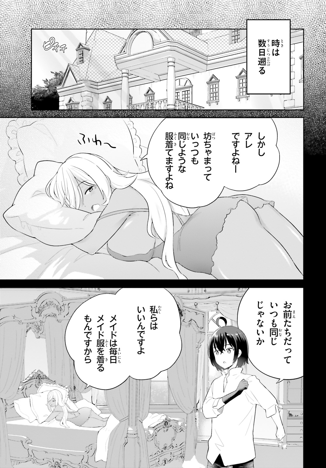 神童勇者とメイドおねえさん 第37話 - Page 5