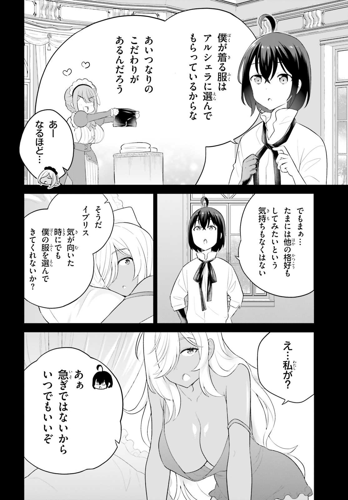 神童勇者とメイドおねえさん 第37話 - Page 6