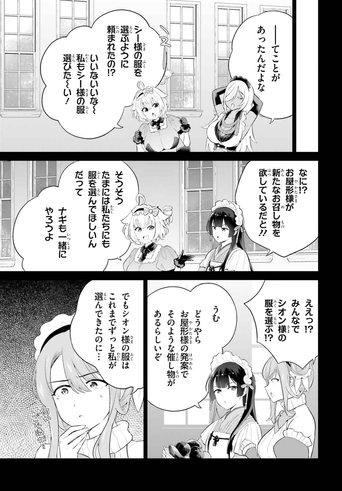 神童勇者とメイドおねえさん 第37話 - Page 7