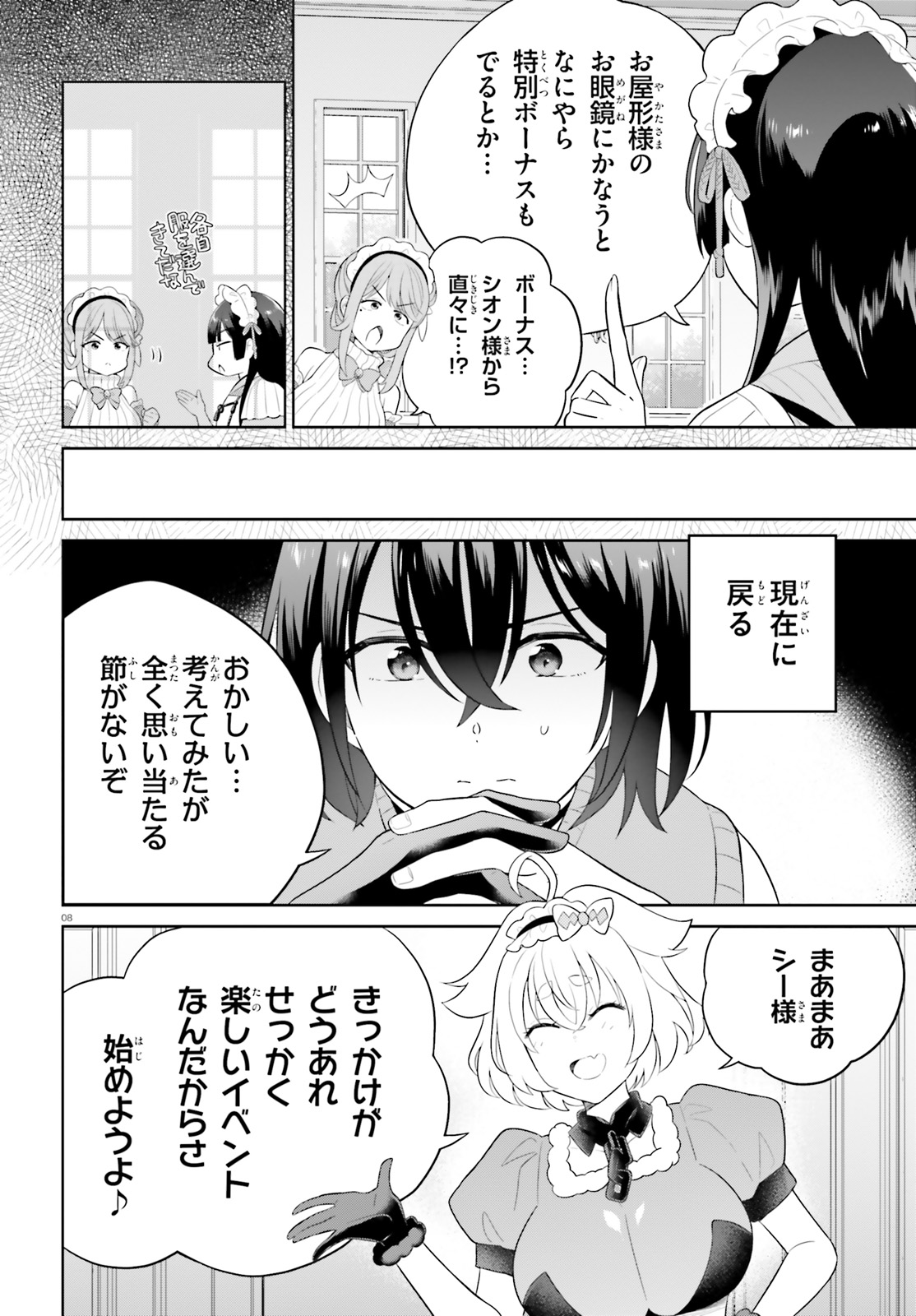 神童勇者とメイドおねえさん 第37話 - Page 8