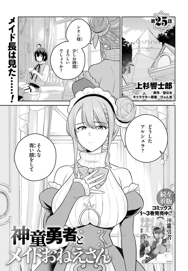 神童勇者とメイドおねえさん 第25話 - Page 1