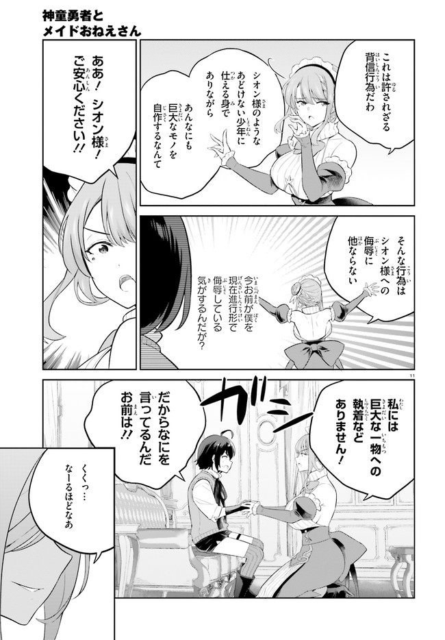 神童勇者とメイドおねえさん 第25話 - Page 11