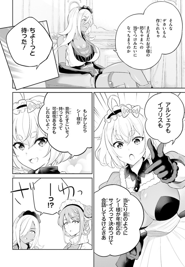 神童勇者とメイドおねえさん 第25話 - Page 12