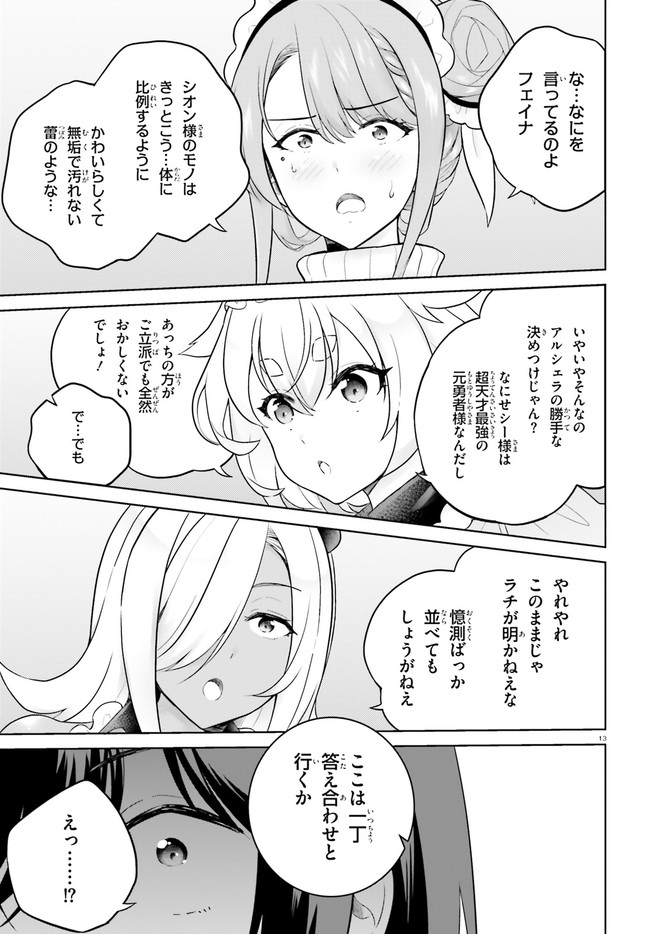 神童勇者とメイドおねえさん 第25話 - Page 13