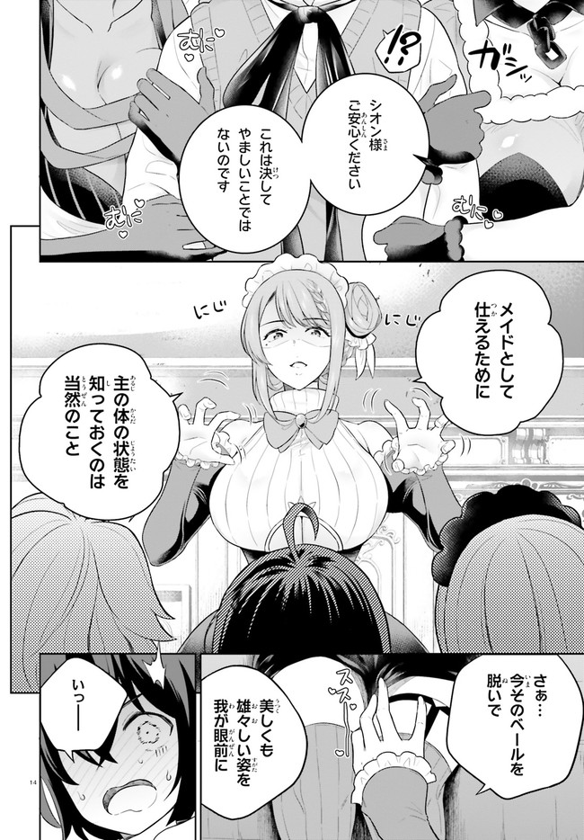 神童勇者とメイドおねえさん 第25話 - Page 14