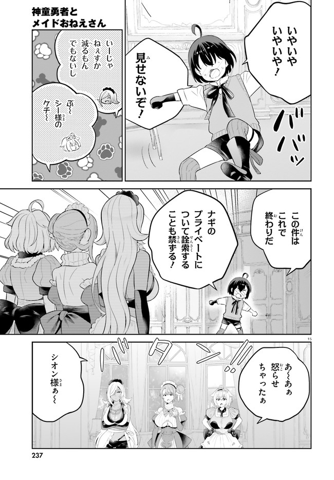 神童勇者とメイドおねえさん 第25話 - Page 15