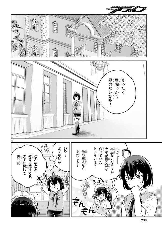 神童勇者とメイドおねえさん 第25話 - Page 16