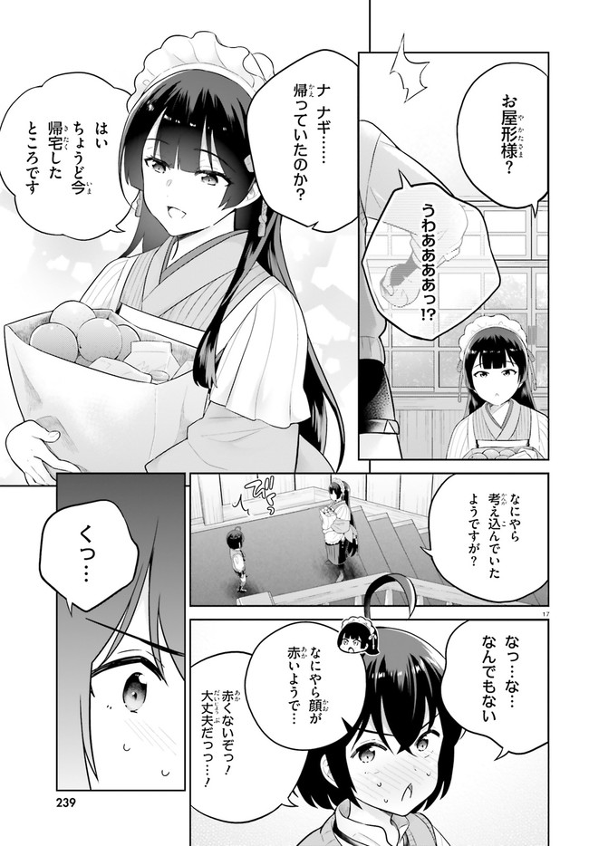 神童勇者とメイドおねえさん 第25話 - Page 17