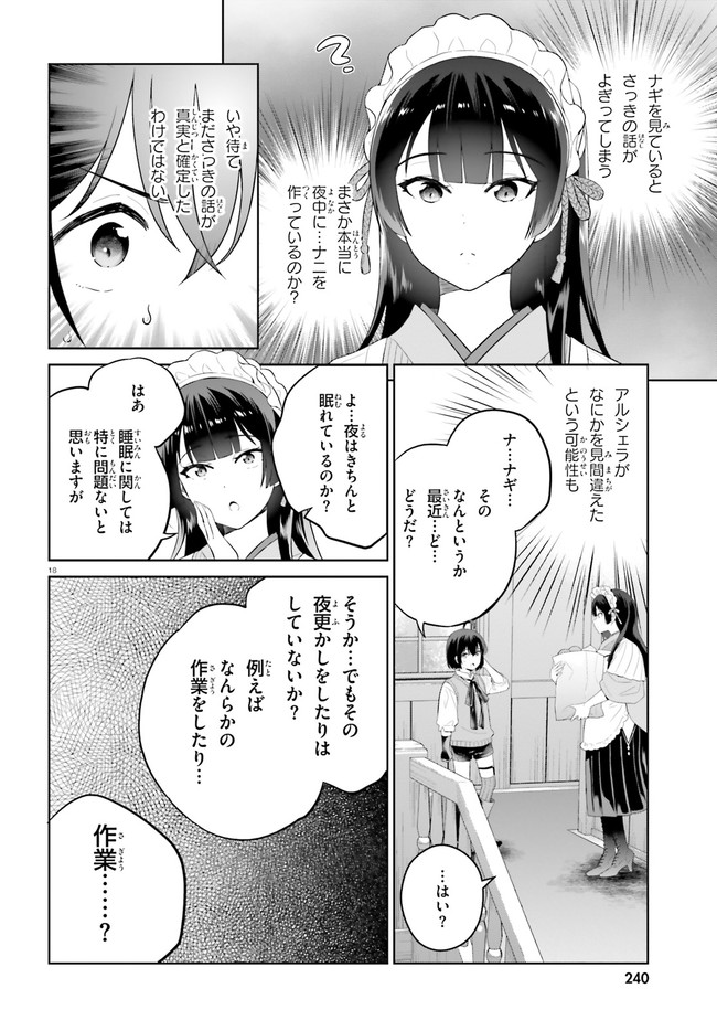 神童勇者とメイドおねえさん 第25話 - Page 18