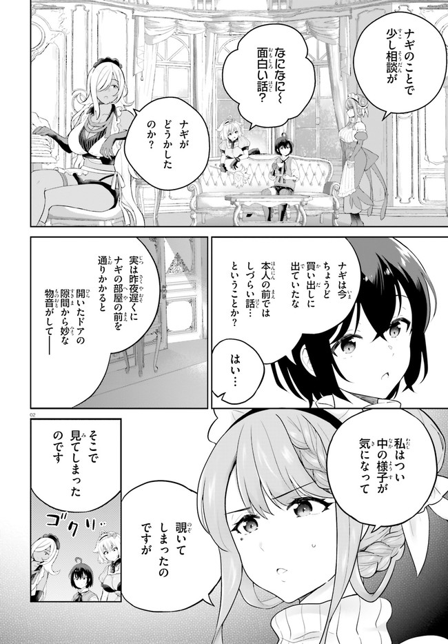 神童勇者とメイドおねえさん 第25話 - Page 2