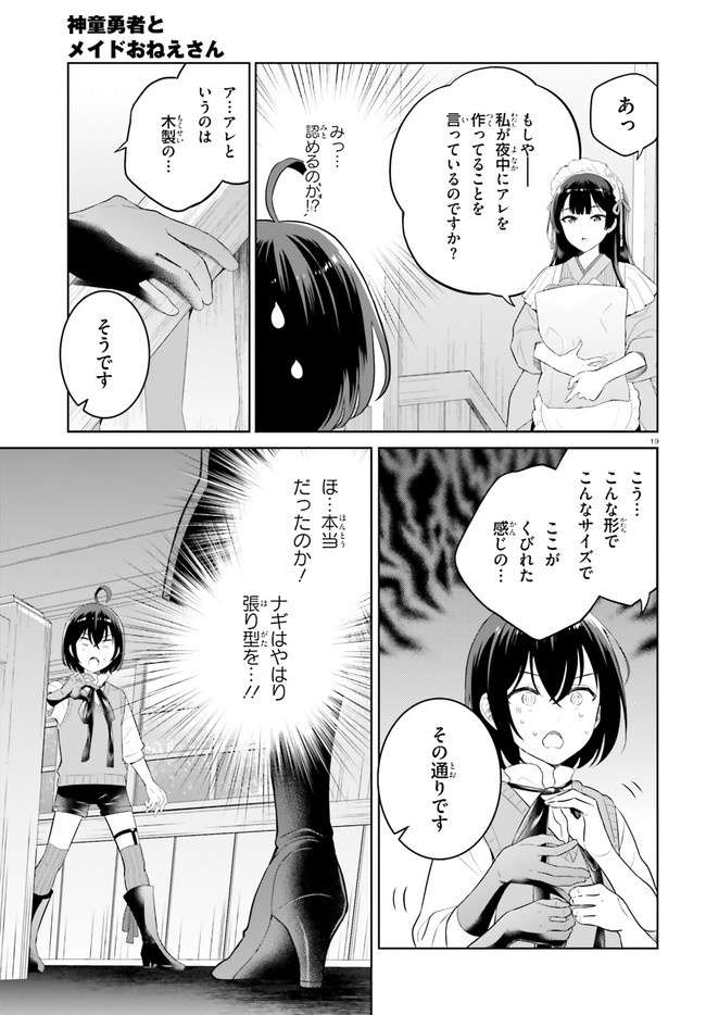 神童勇者とメイドおねえさん 第25話 - Page 19