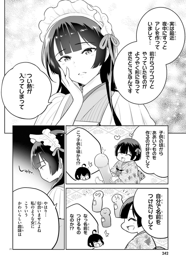 神童勇者とメイドおねえさん 第25話 - Page 20