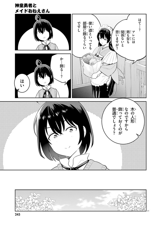 神童勇者とメイドおねえさん 第25話 - Page 23