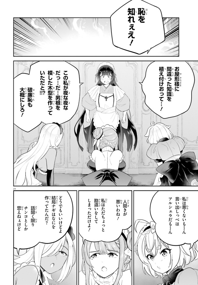 神童勇者とメイドおねえさん 第25話 - Page 24