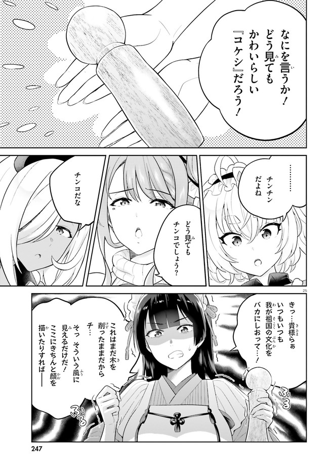 神童勇者とメイドおねえさん 第25話 - Page 25