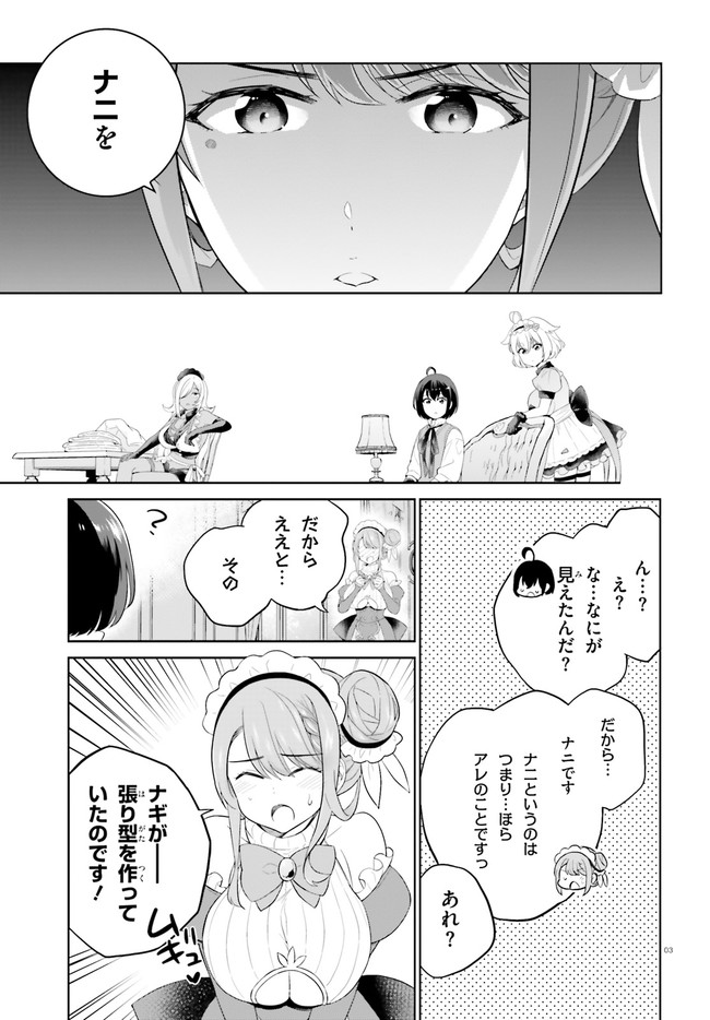 神童勇者とメイドおねえさん 第25話 - Page 3