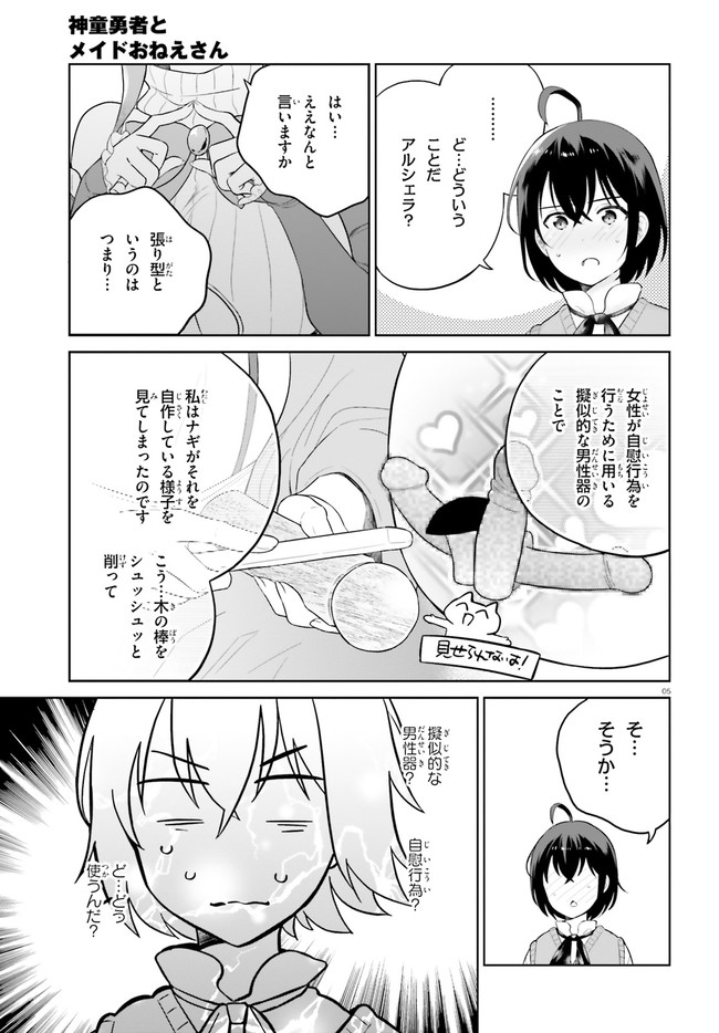 神童勇者とメイドおねえさん 第25話 - Page 5