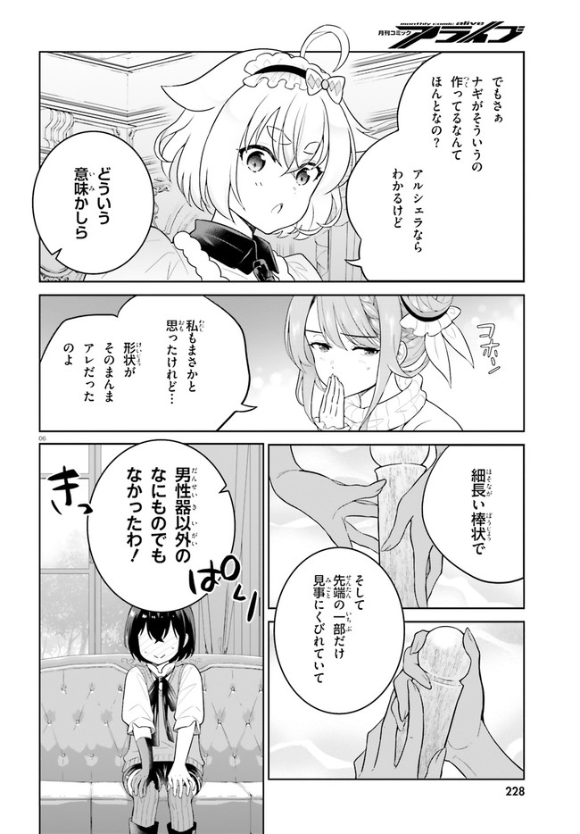 神童勇者とメイドおねえさん 第25話 - Page 6