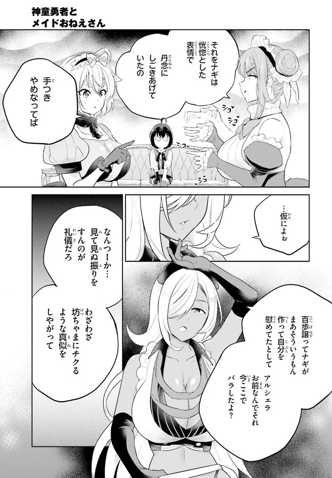 神童勇者とメイドおねえさん 第25話 - Page 7