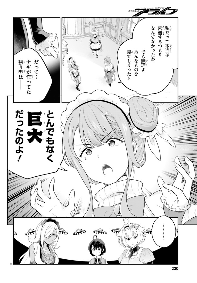 神童勇者とメイドおねえさん 第25話 - Page 8