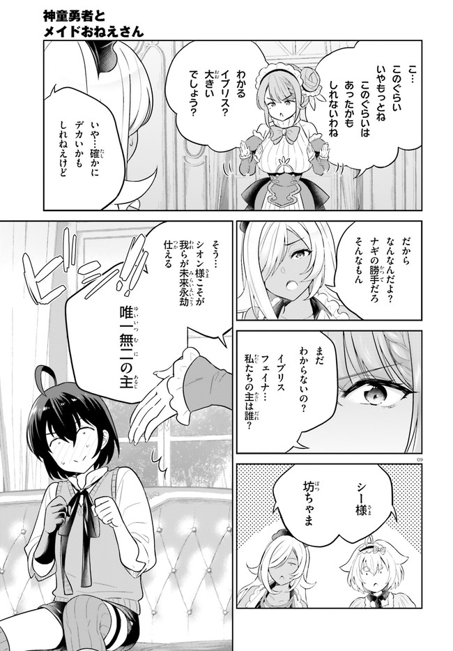 神童勇者とメイドおねえさん 第25話 - Page 9