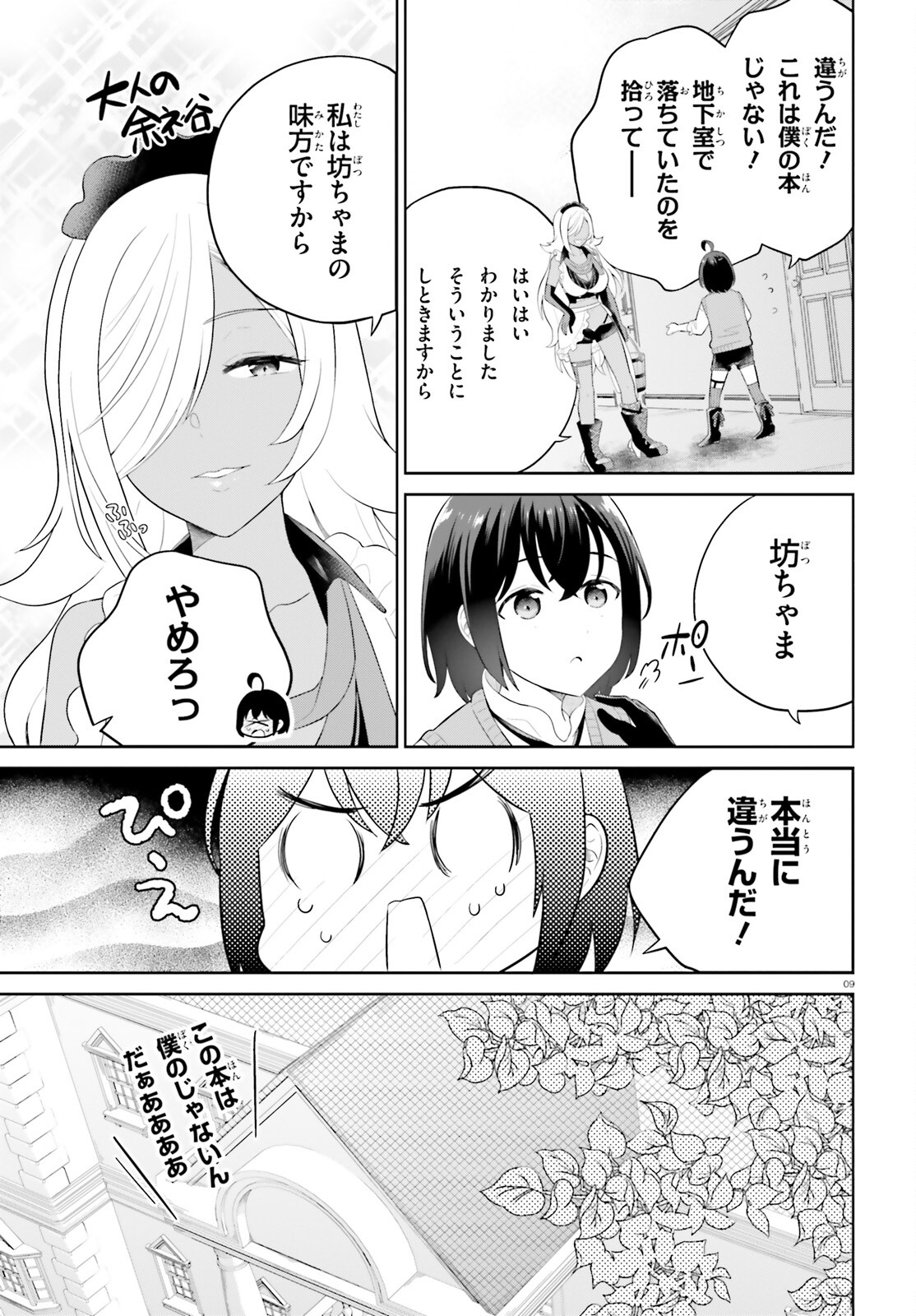 神童勇者とメイドおねえさん 第36話 - Page 9