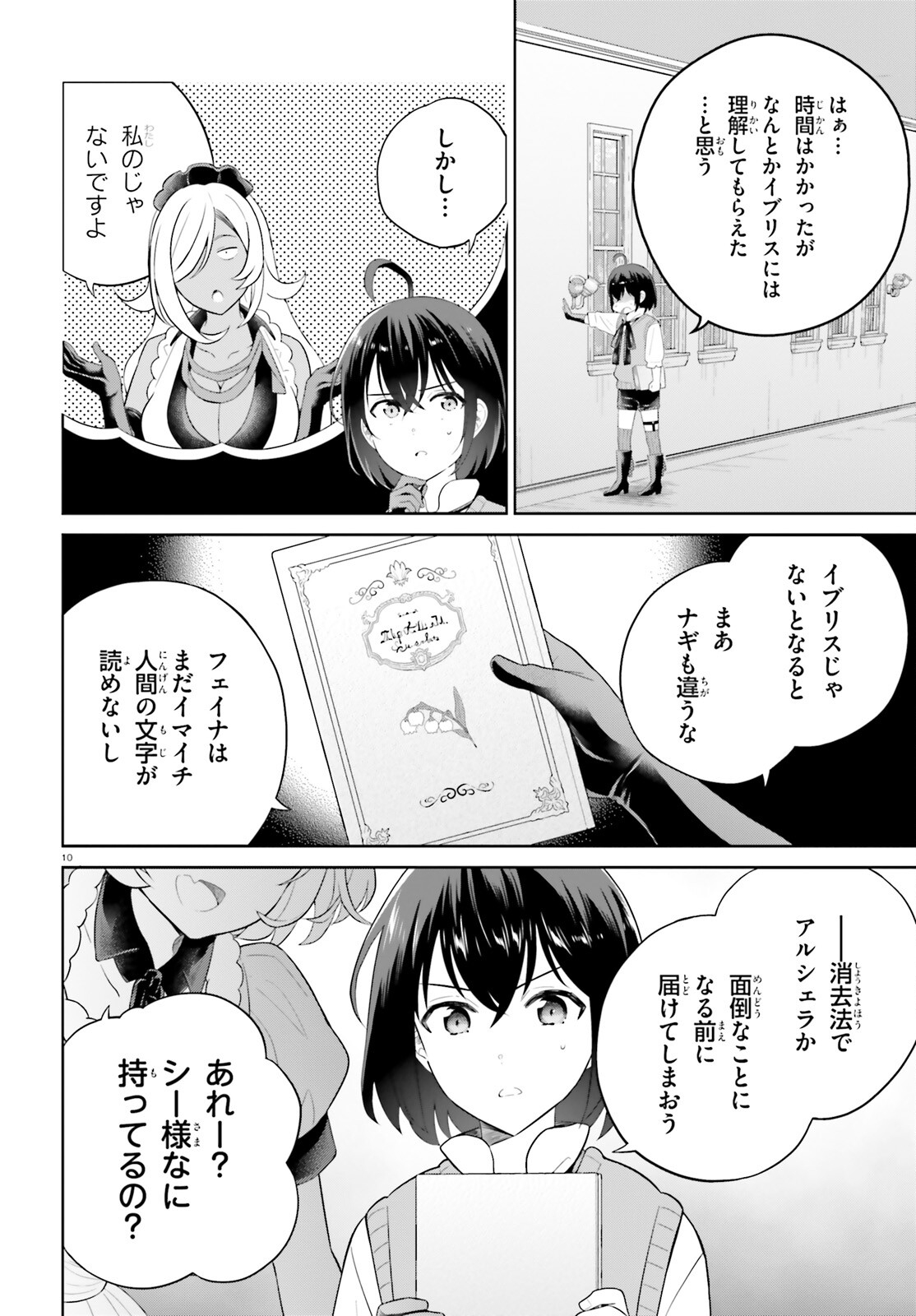神童勇者とメイドおねえさん 第36話 - Page 10