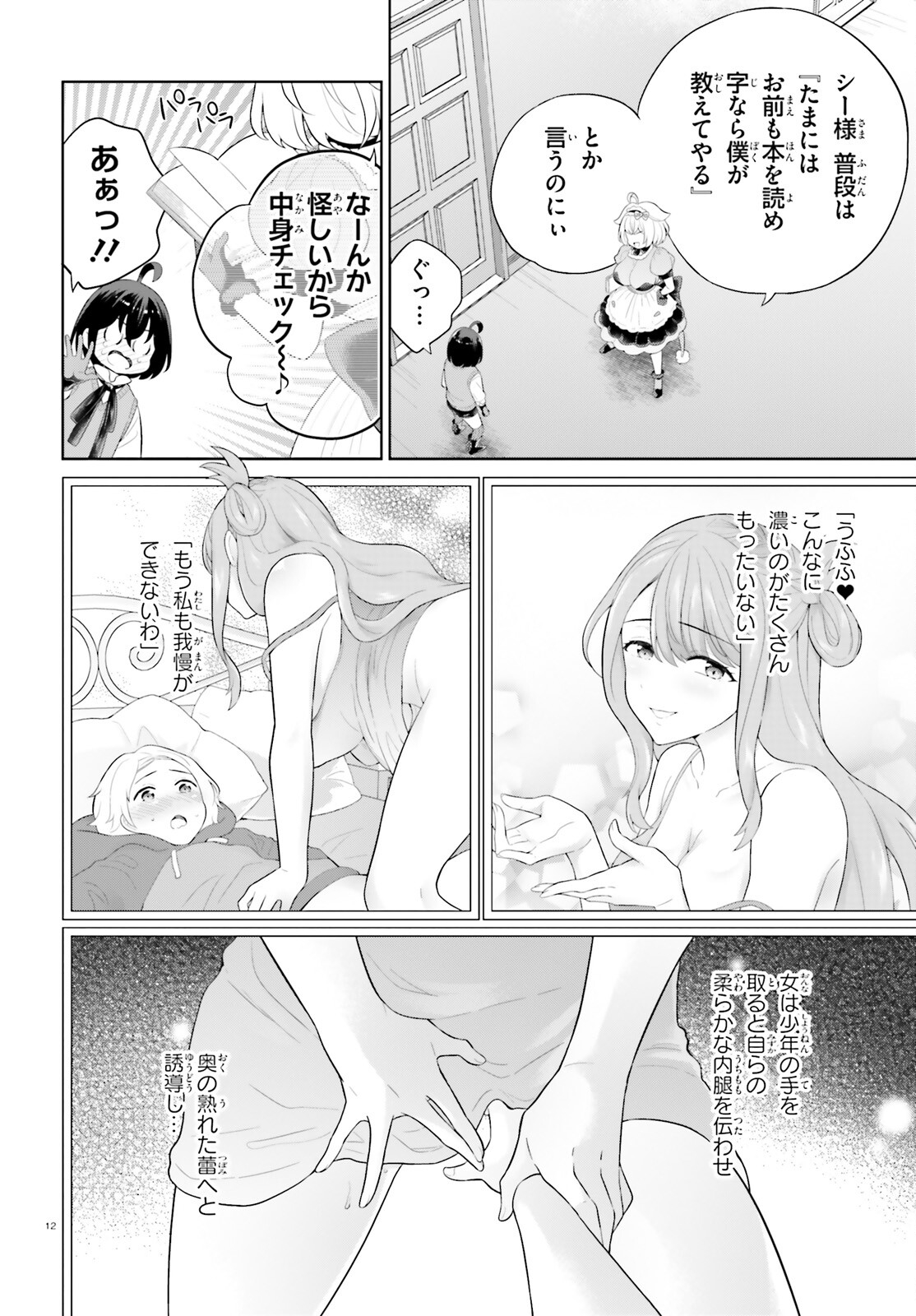 神童勇者とメイドおねえさん 第36話 - Page 12