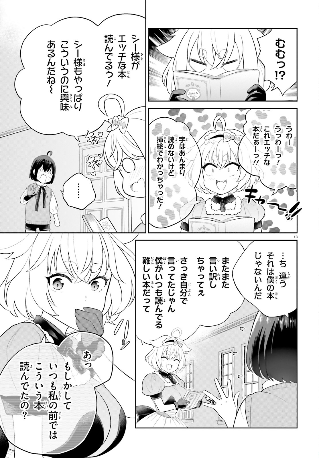 神童勇者とメイドおねえさん 第36話 - Page 13