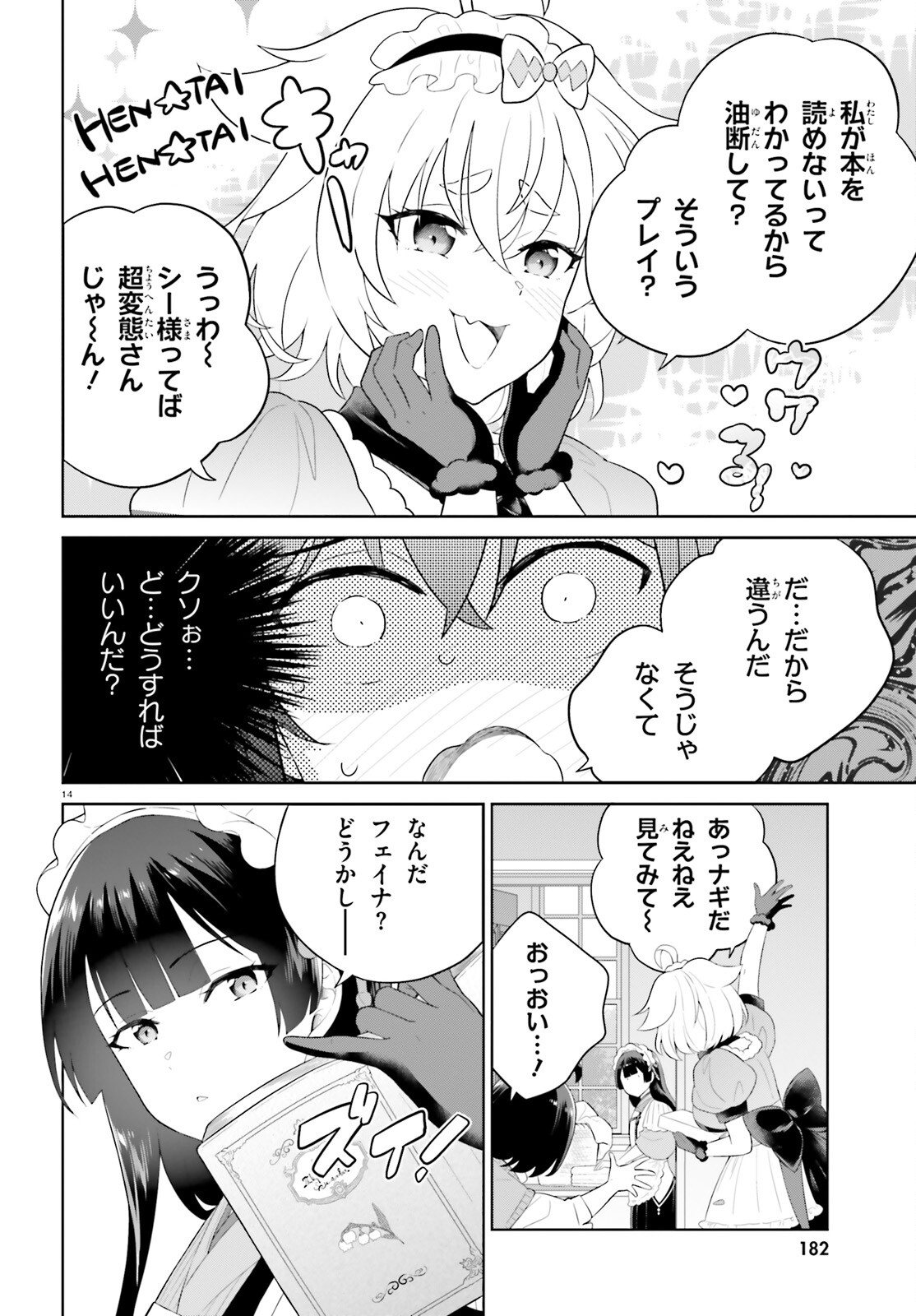 神童勇者とメイドおねえさん 第36話 - Page 14