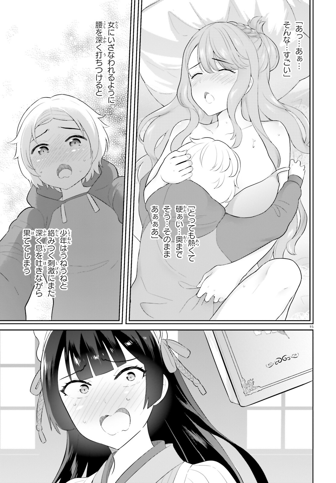 神童勇者とメイドおねえさん 第36話 - Page 15