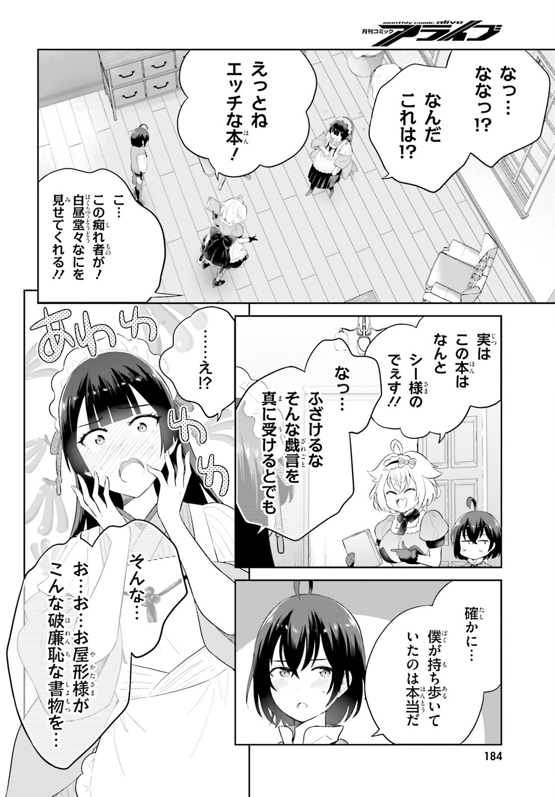 神童勇者とメイドおねえさん 第36話 - Page 16