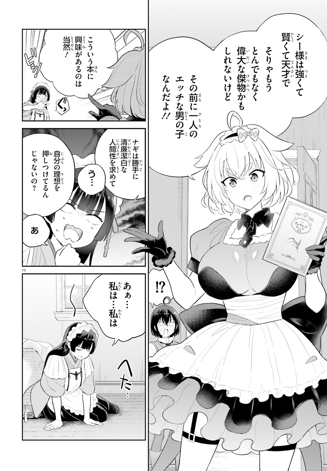 神童勇者とメイドおねえさん 第36話 - Page 18